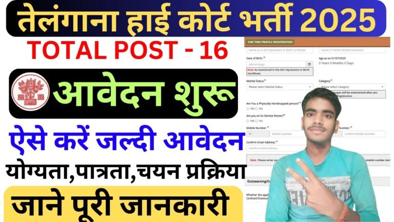 Telangana High Court Bharti 2025