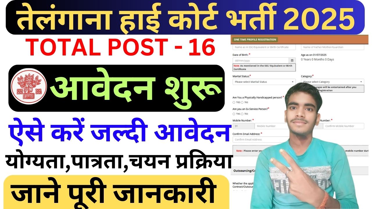 Telangana High Court Bharti 2025