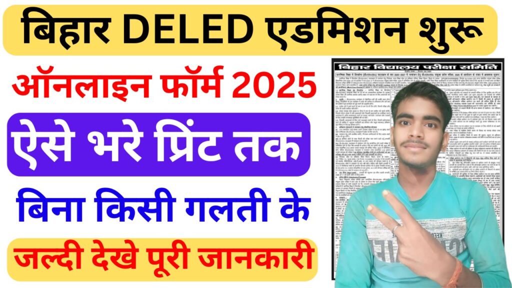 Bihar Deled Admission 2025