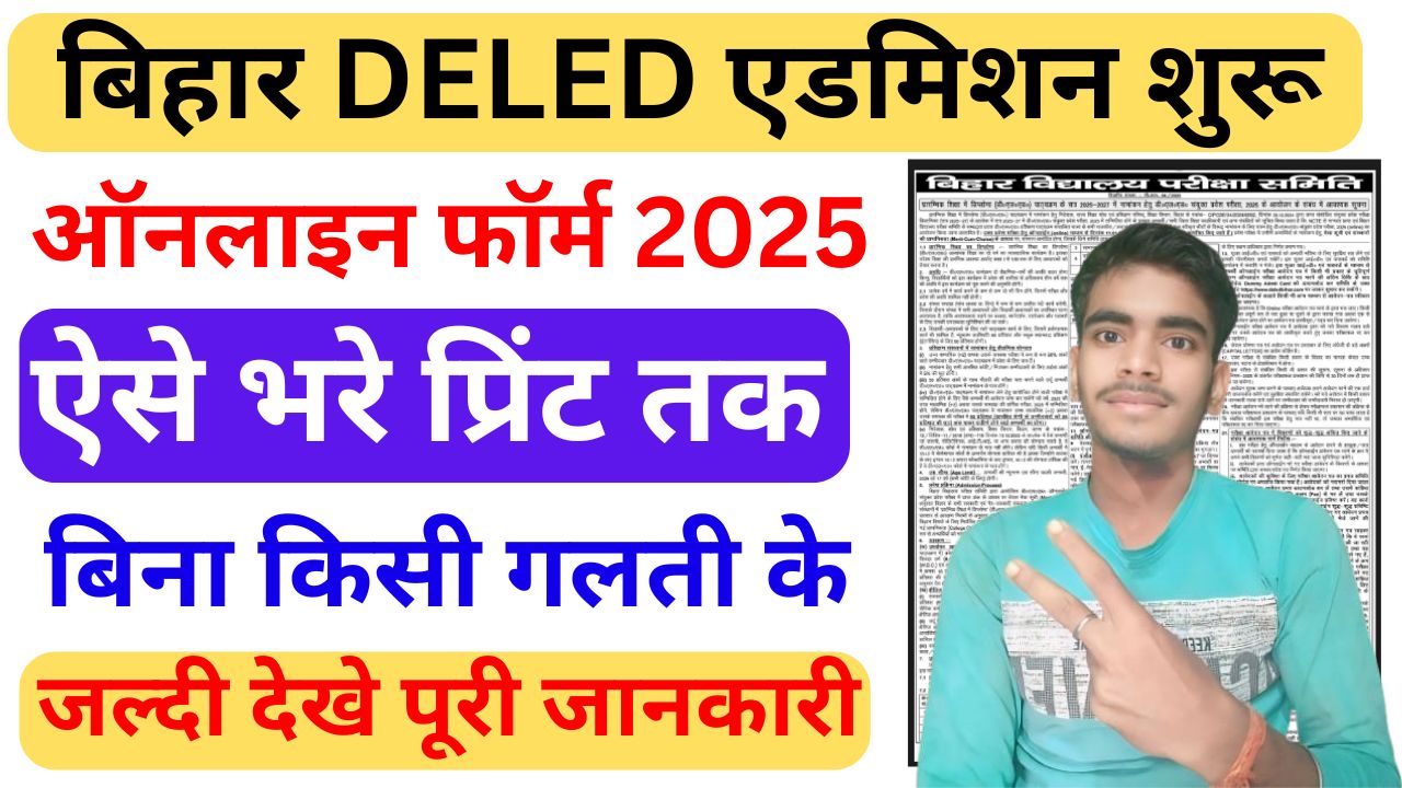 Bihar Deled Admission 2025