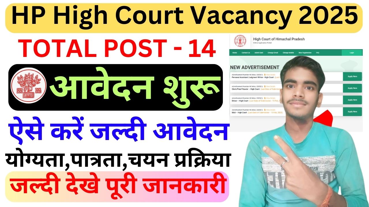HP High Court Vacancy 2025