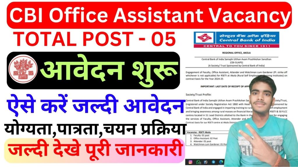 CBI Office Assistant Vacancy 2025