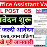 CBI Office Assistant Vacancy 2025