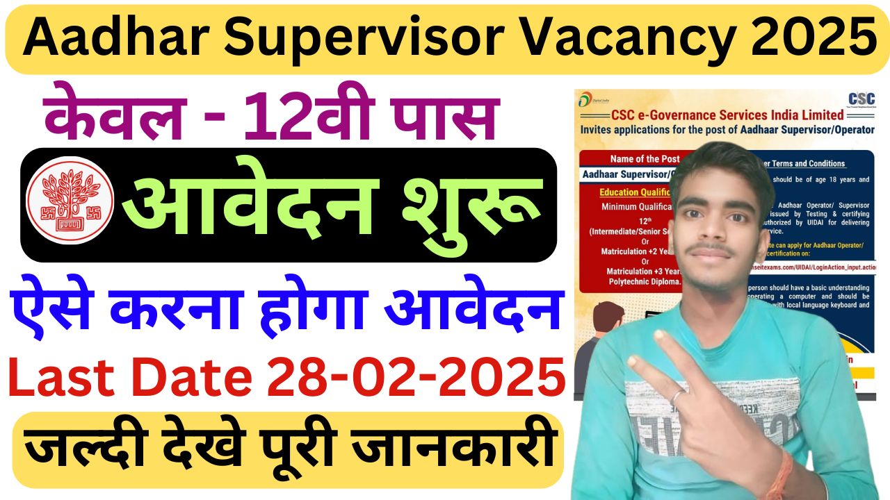 Aadhar Supervisor Vacancy 2025