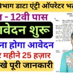 Bihar Rajaswa Vibhag Vacancy 2025