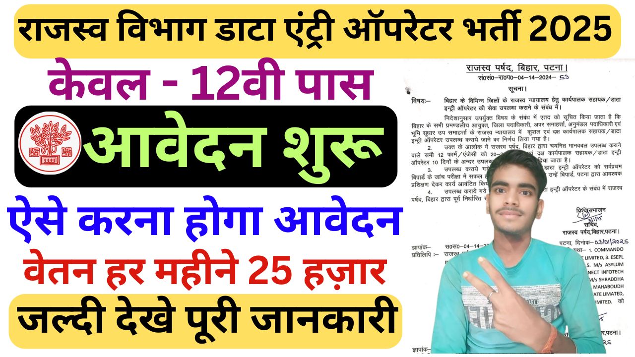 Bihar Rajaswa Vibhag Vacancy 2025