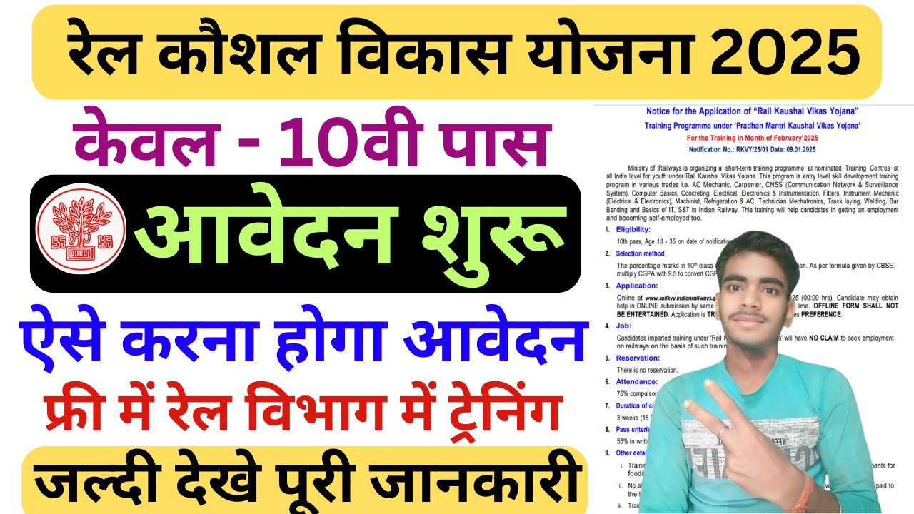 Rail Kaushal Vikas Yojana 2025