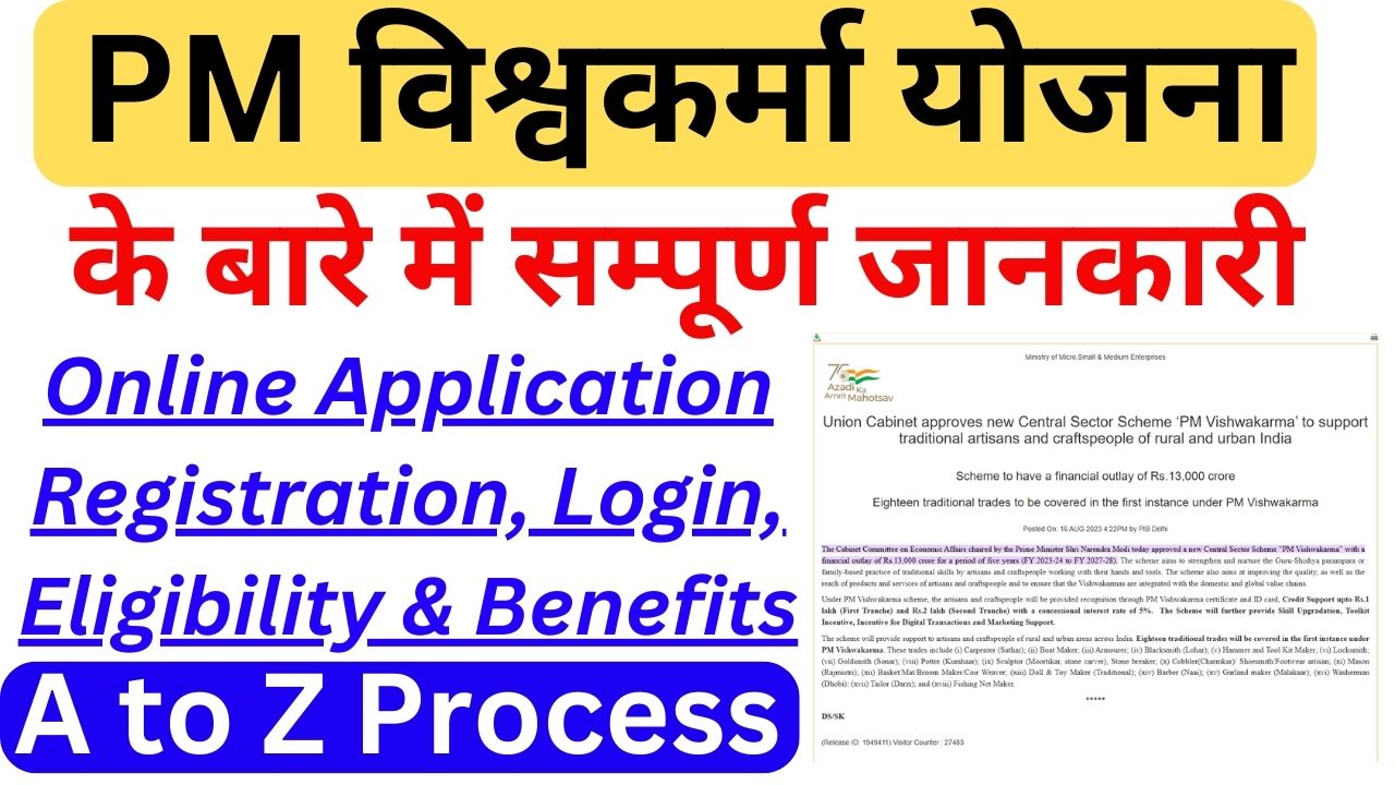 PM Vishwakarma Yojana 2025
