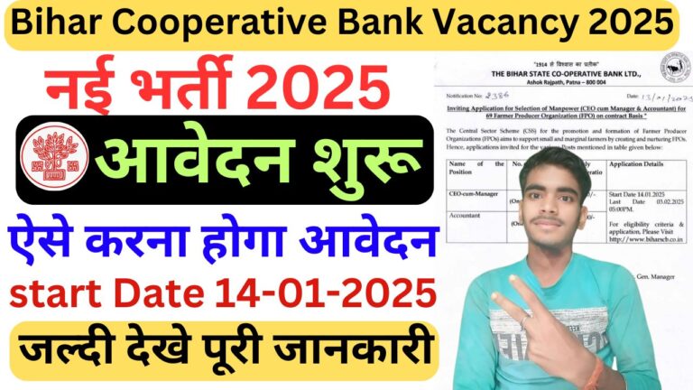 Bihar Cooperative Bank Vacancy 2025: बिहार कोऑपरेटिव बैंक वैकेंसी 2025: विस्तृत जानकारी