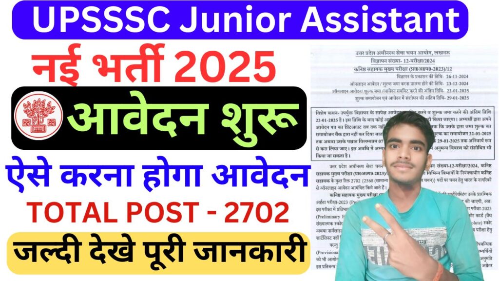 UPSSSC Junior Assistant Vacancy 2025