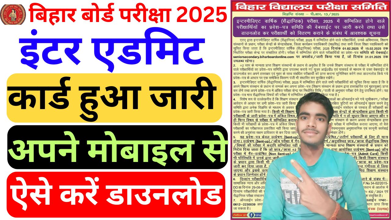 Bihar Board 12th Admit Card 2025 Download