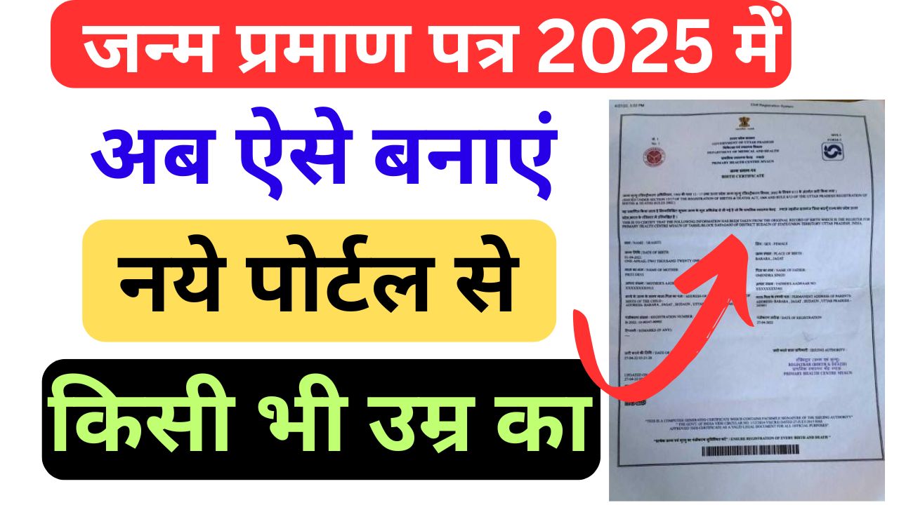 Birth Certificate Online 2025