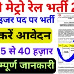 Delhi Metro Supervisor Vacancy 2025