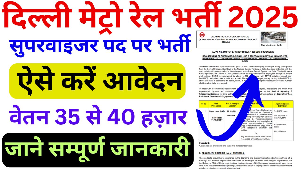 Delhi Metro Supervisor Vacancy 2025