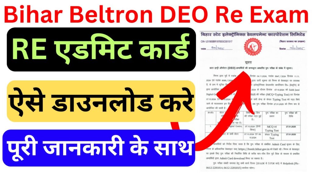 Bihar Beltron DEO Re Exam Admit Card 2025
