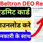 Bihar Beltron DEO Re Exam Admit Card 2025