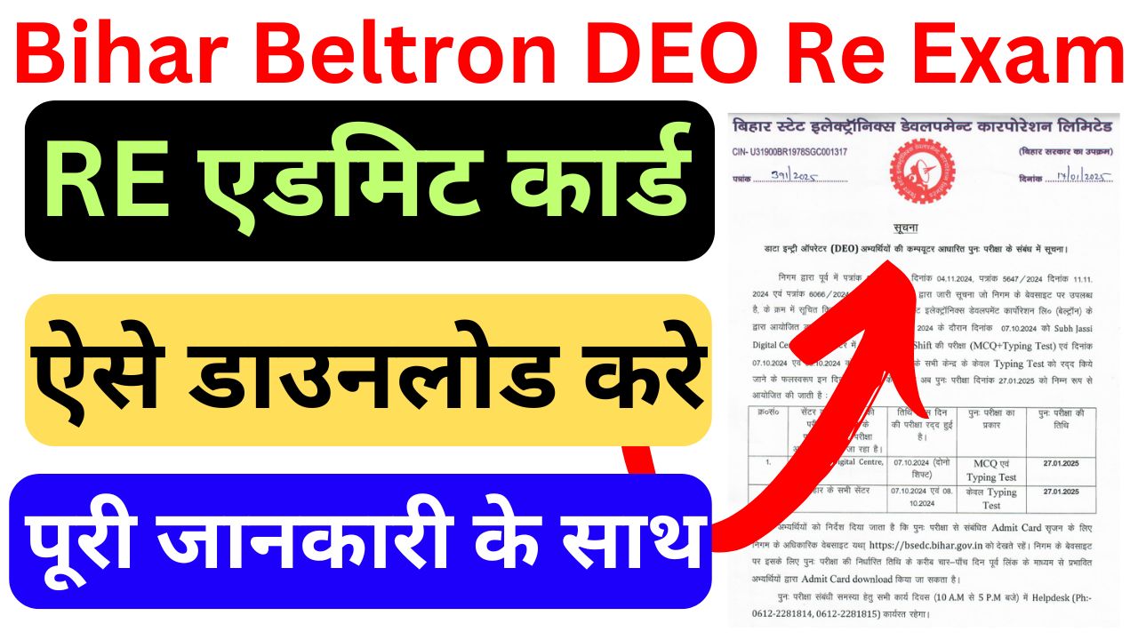 Bihar Beltron DEO Re Exam Admit Card 2025
