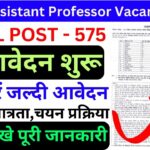 RPSC Assistant Professor Vacancy 2025