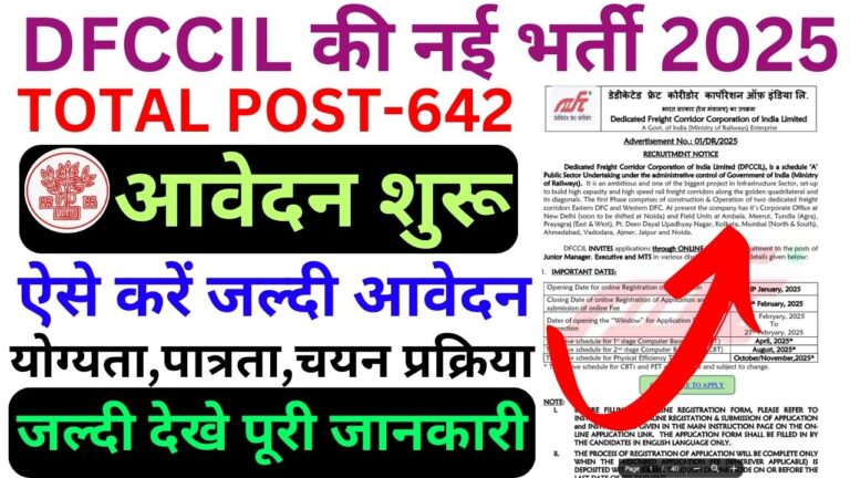 DFCCIL भर्ती 2025 – DFCCIL में 642 पदों पर नई भर्ती का सुनहरा अवसर!