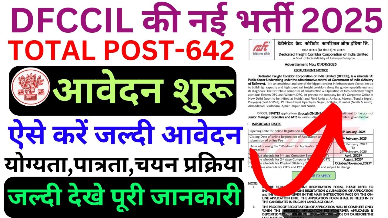 DFCCIL Vacancy 2025