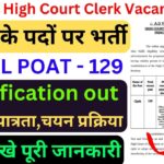 Bombay High Court Clerk Vacancy 2025
