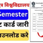 PPU 1st Semester Admit Card 2025