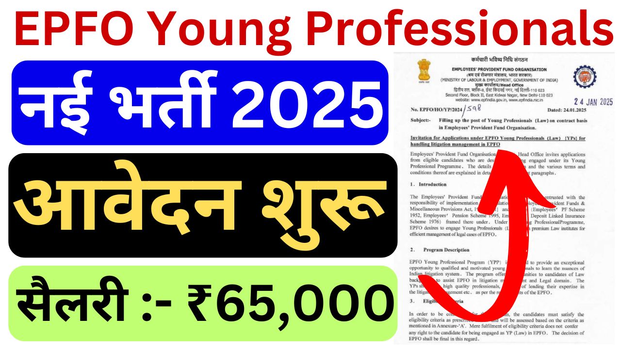 EPFO Young Professionals Recruitment 2025