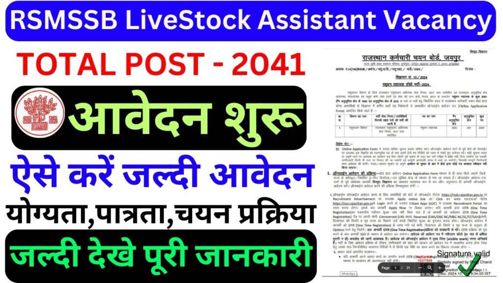 RSMSSB LiveStock Assistant Recruitment 2025