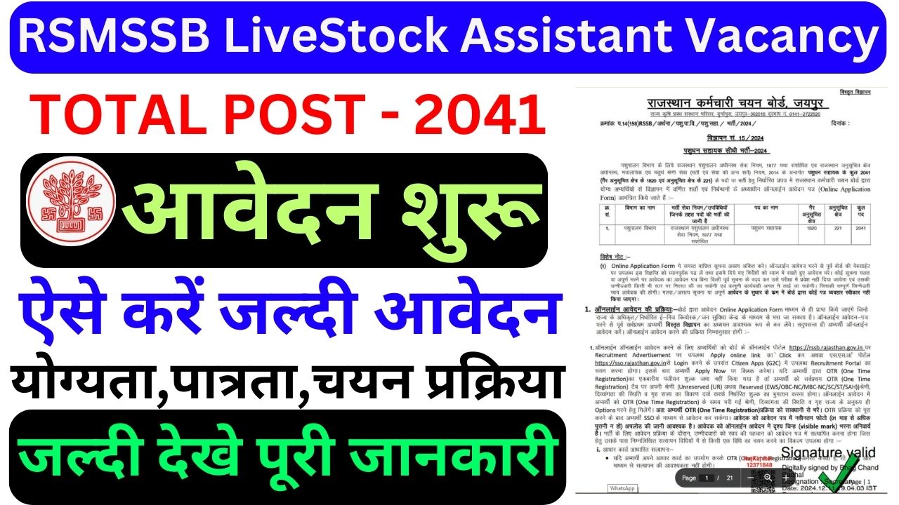 RSMSSB LiveStock Assistant Recruitment 2025