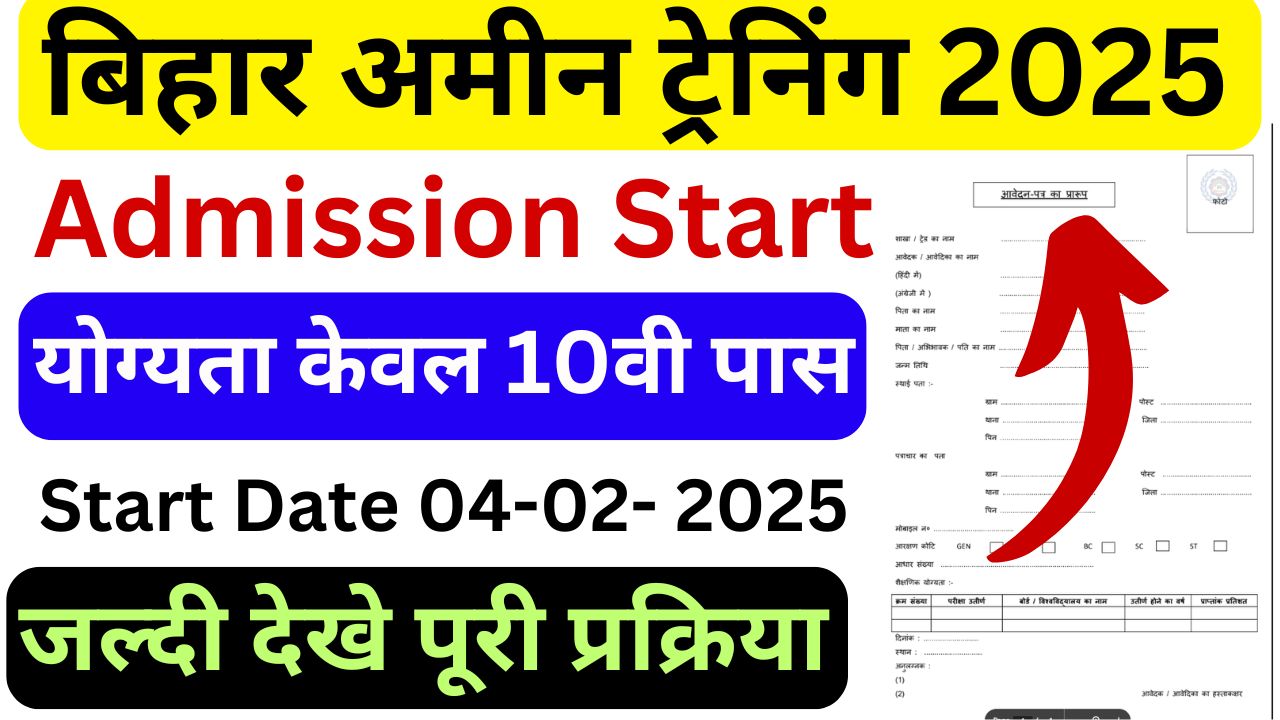 Bihar Amin Training Admission 2025