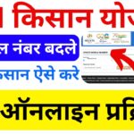 pm kisan update mobile number