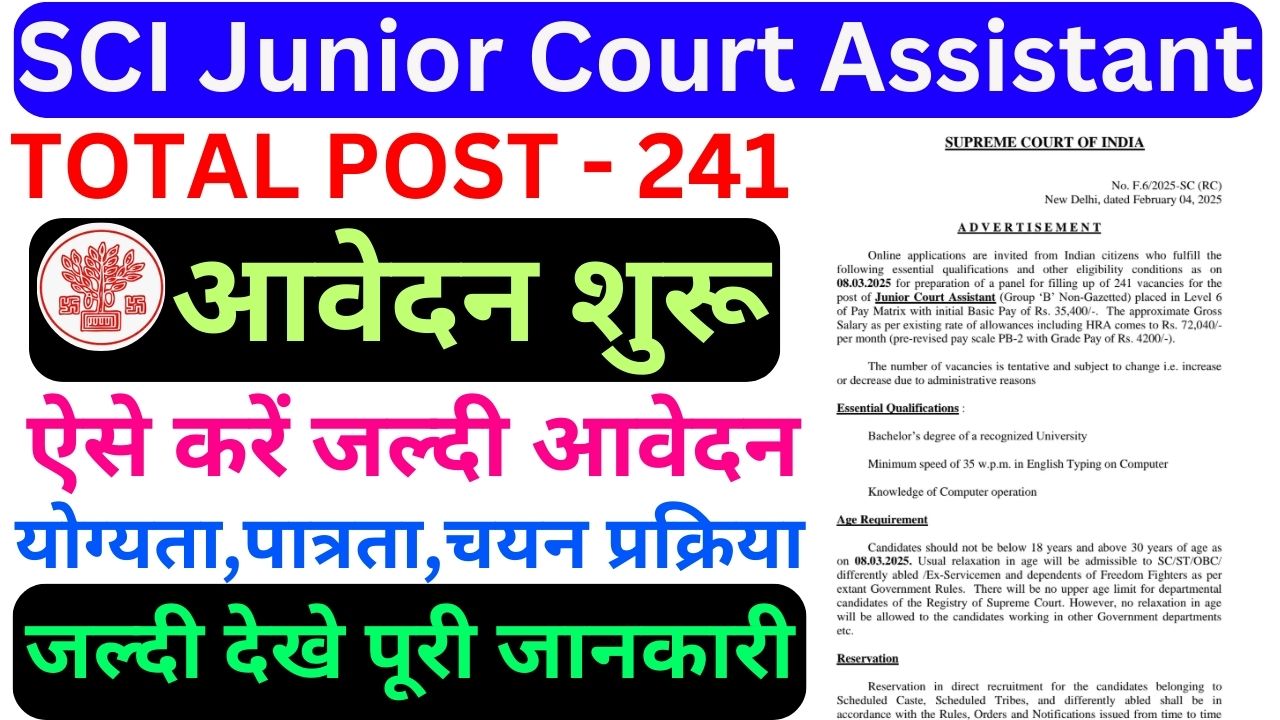 SCI Junior Court Assistant Recruitment 2025