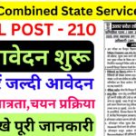 UPPSC State Upper Subordinate Services Vacancy 2025