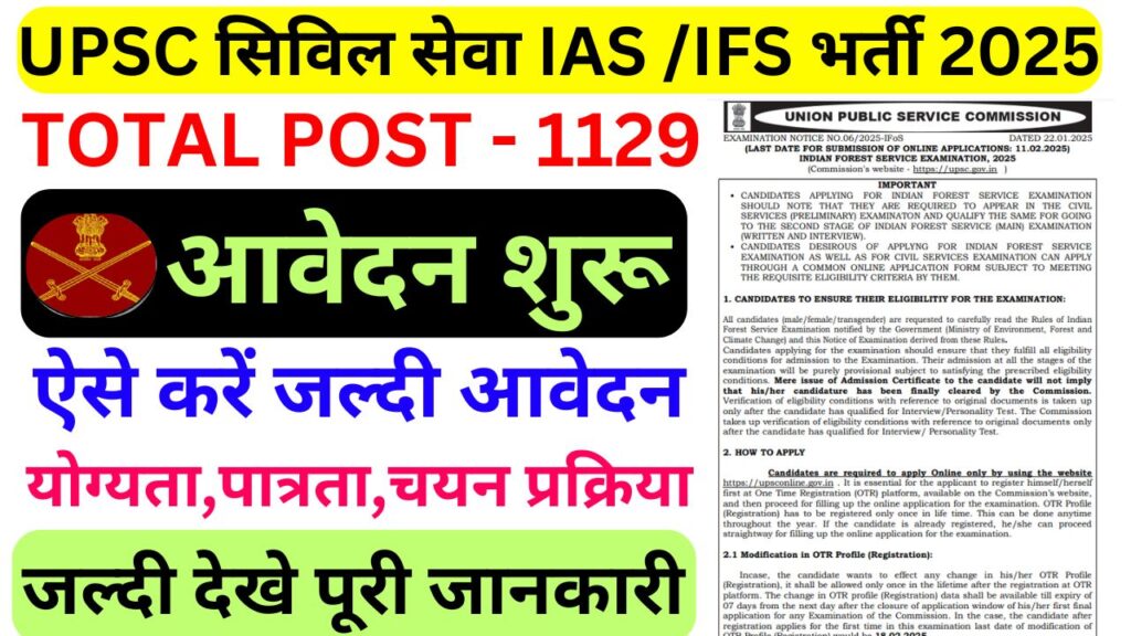 UPSC Civil Services IAS IFS Recruitment 2025