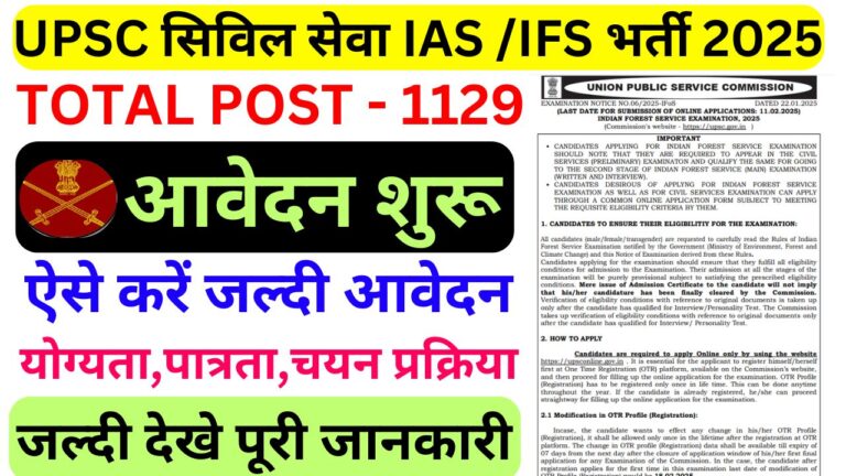 UPSC Civil Services IAS IFS Recruitment 2025