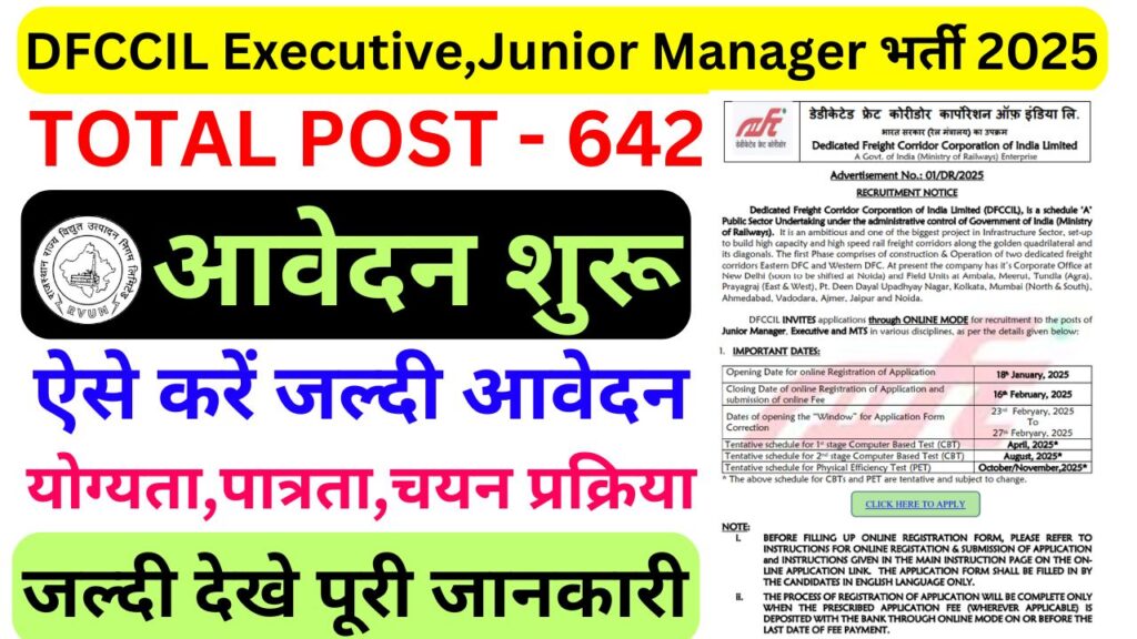 DFCCIL Executive Junior Manager Vacancy 2025
