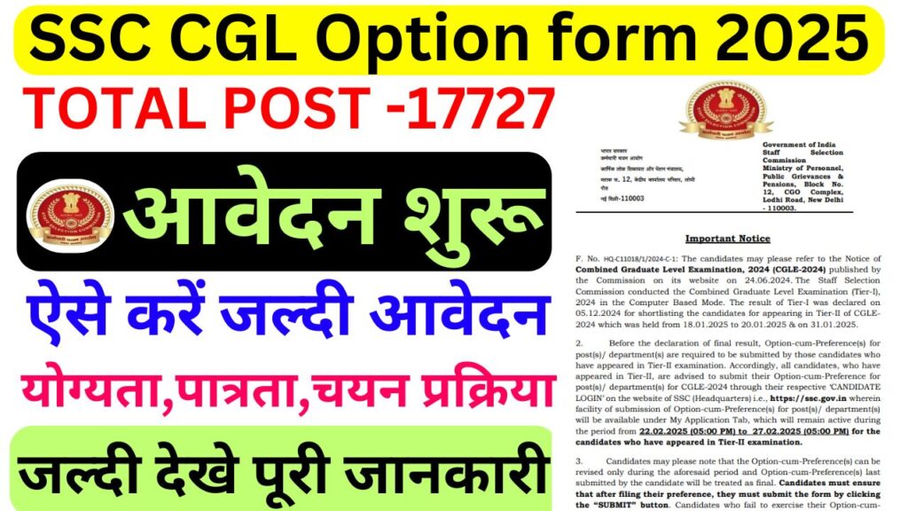 SSC CGL Option form 2024 fill up