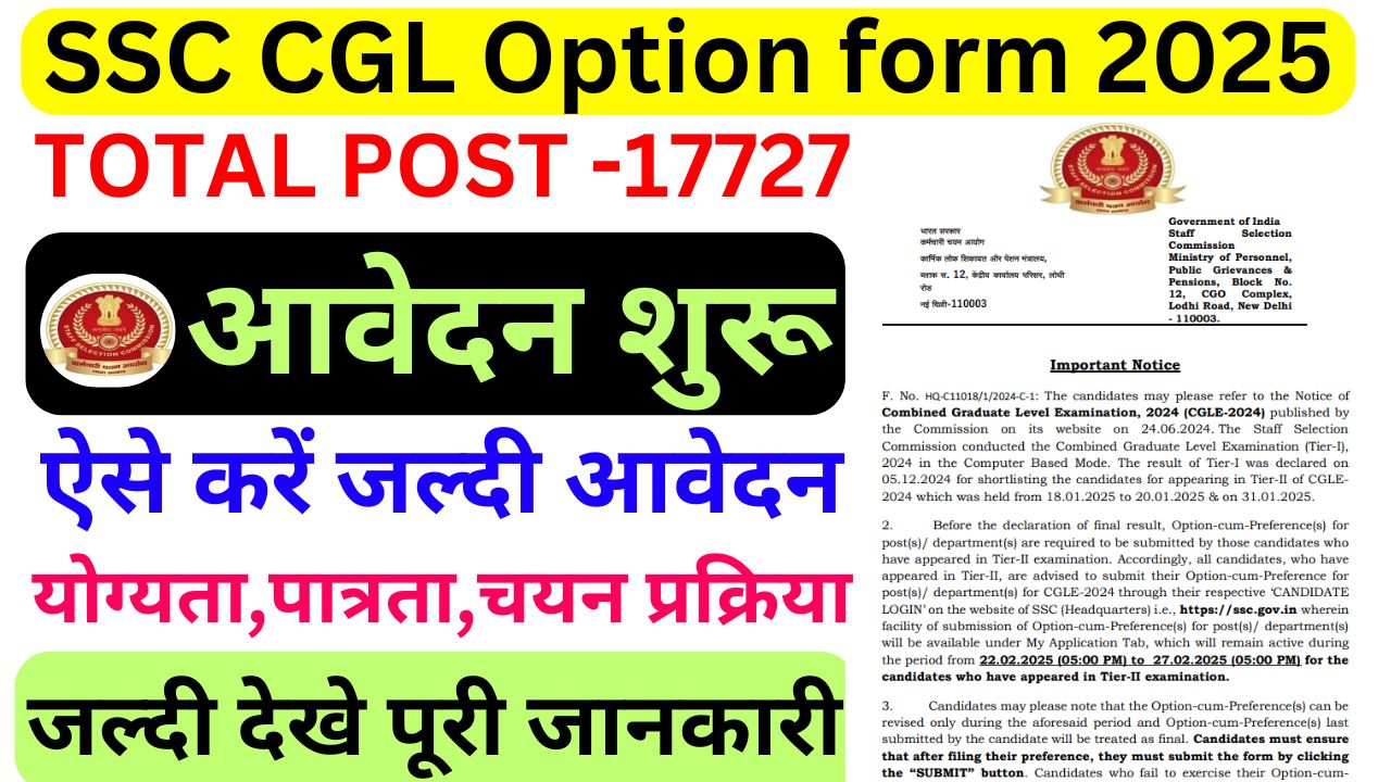 SSC CGL Option form 2024 fill up