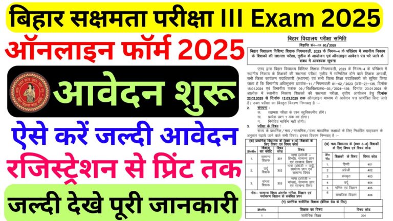 BSEB Bihar Sakshamta Pariksha III Exam 2025