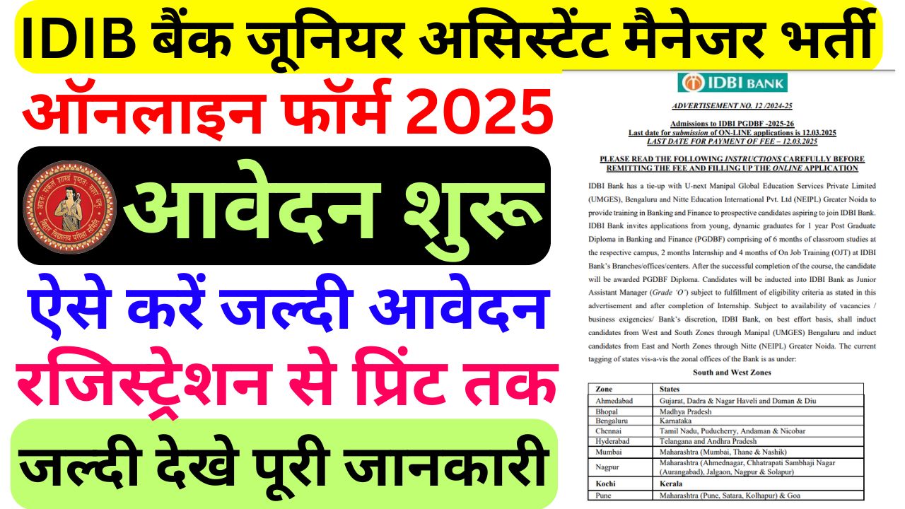 IDIB Bank JAM Grade O PGDBF Recruitment 2025