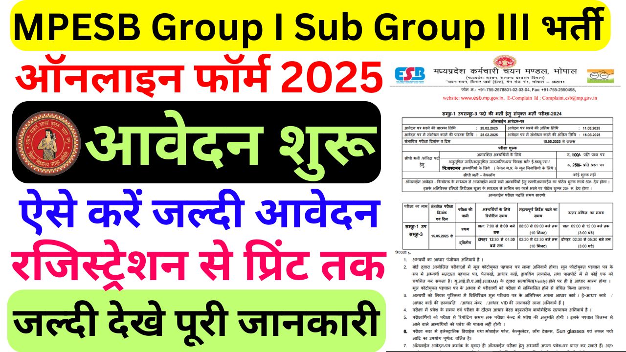 MP Group 1 Sub Group iii Recruitment 2025