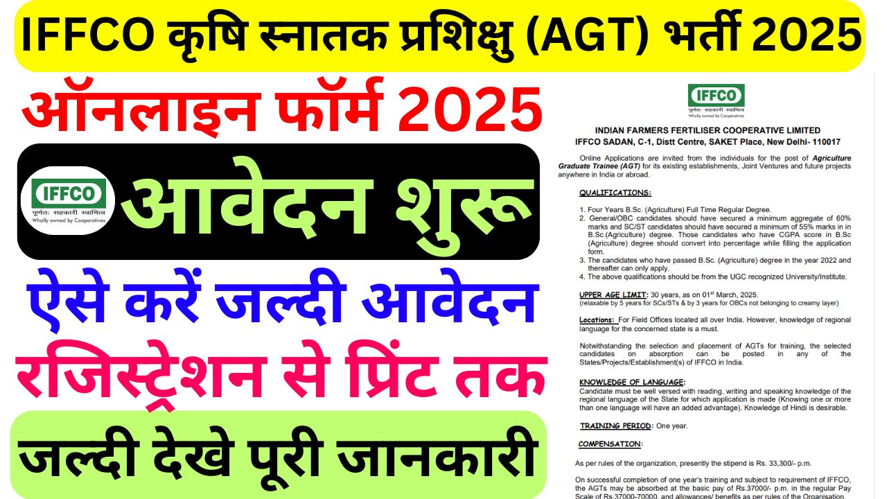 griculture Graduate Trainee Recruitment 2025