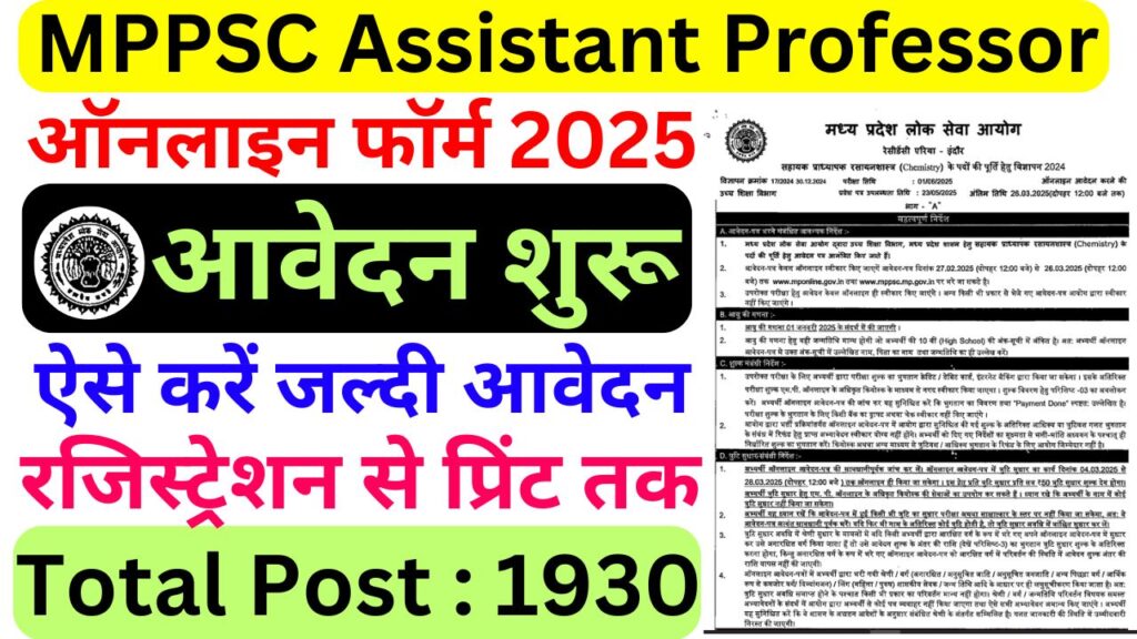 MPPSC Assistant Professor Recruitment 2024