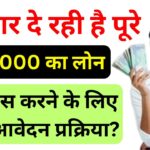 Shishu Mudra Loan Yojana 2025