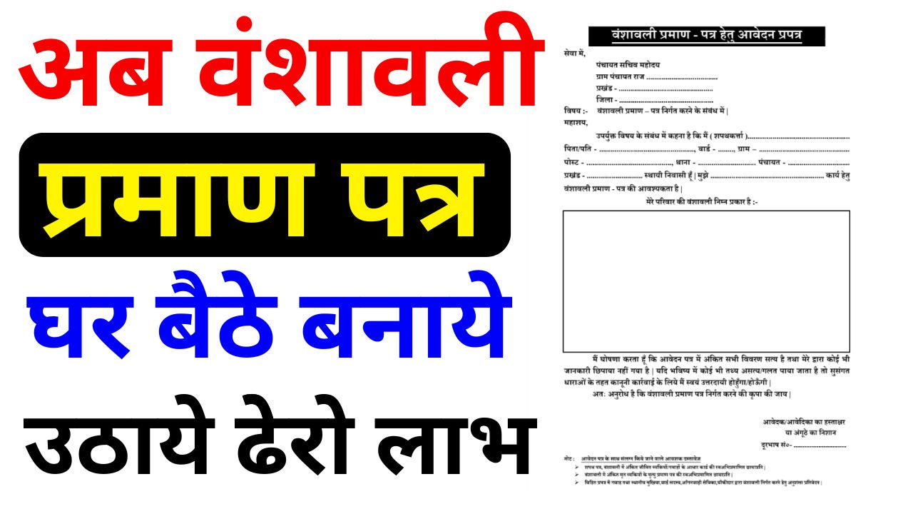 Bansawali Kaise Banta Hai 2025