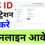 CSC ID Registration 2025