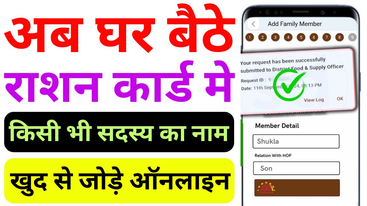 Ration Card New Member Add Online Apply 2025