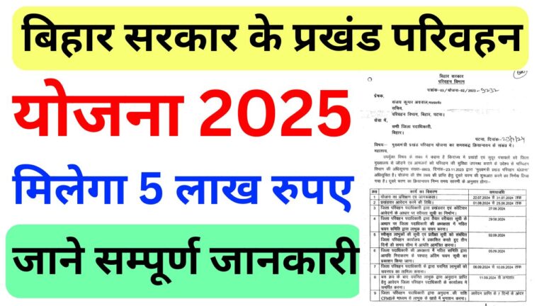 Bihar Prakhand Parivahan Yojana 2025
