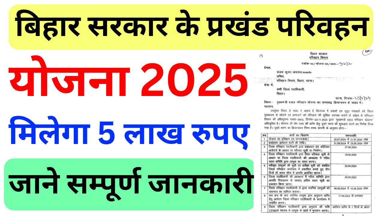 Bihar Prakhand Parivahan Yojana 2025