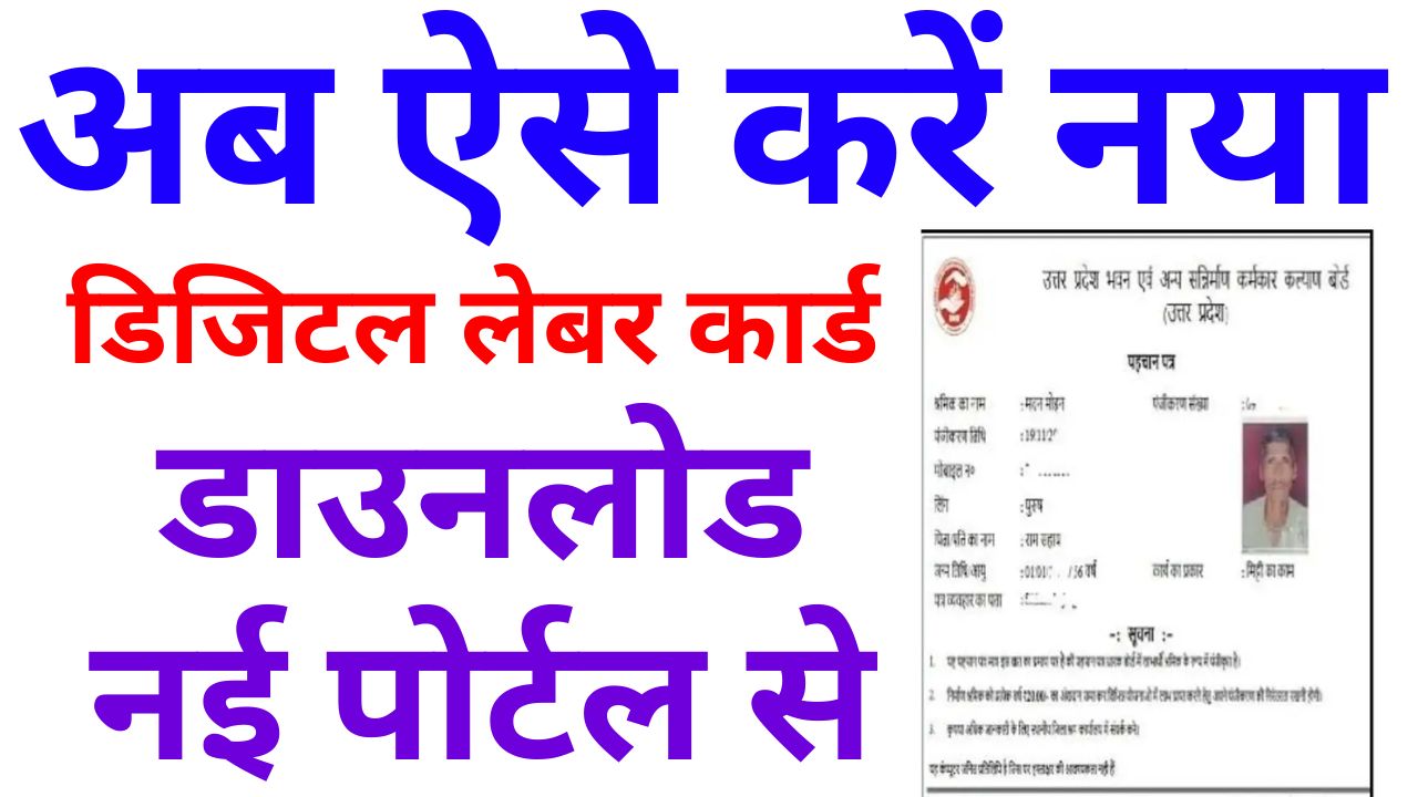 Bihar Labour Card Kaise Download Kare 2025